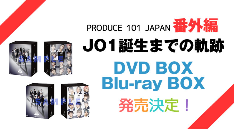 DVD JO1 PRODUCE 101 JAPAN 番外編 ～JO1誕生までの軌跡～ | JO1 DVD ...