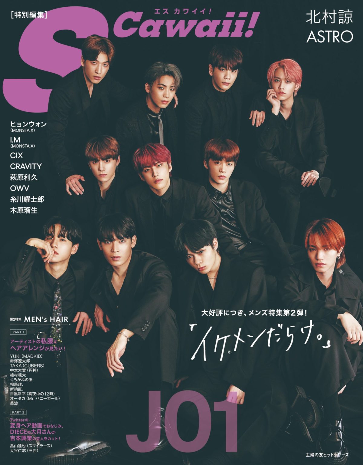 日々更新中 Jo1 掲載雑誌 発売日 価格 内容の一覧表 Jo1のjamブログ Produce101japanから生まれたjo1の最新情報